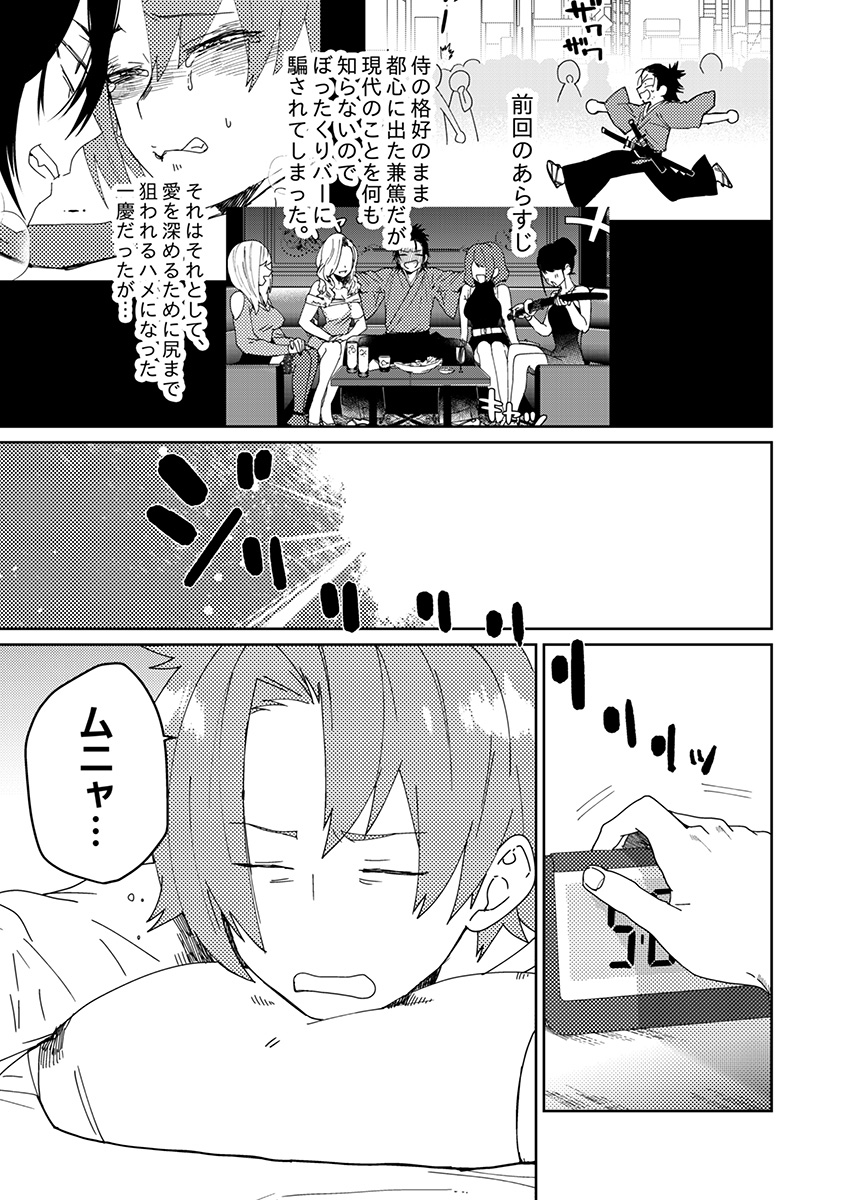 サムライラバー3