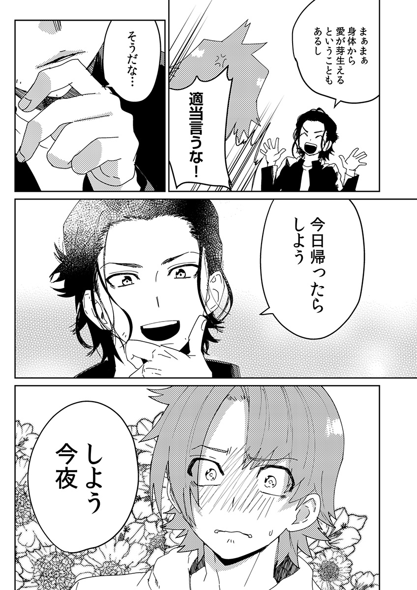 サムライラバー3