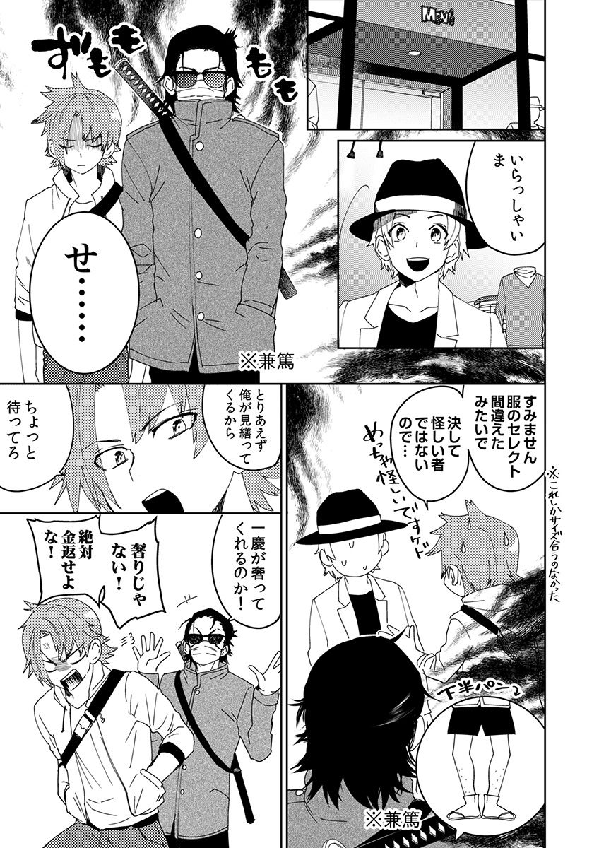 サムライラバー3