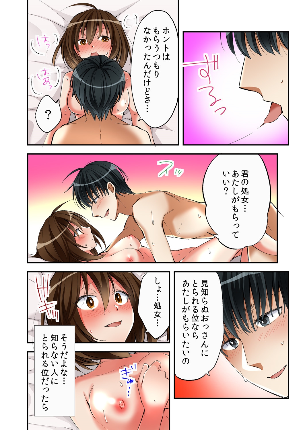 売春婦と体を入れ替わったのでセックスしてみました3