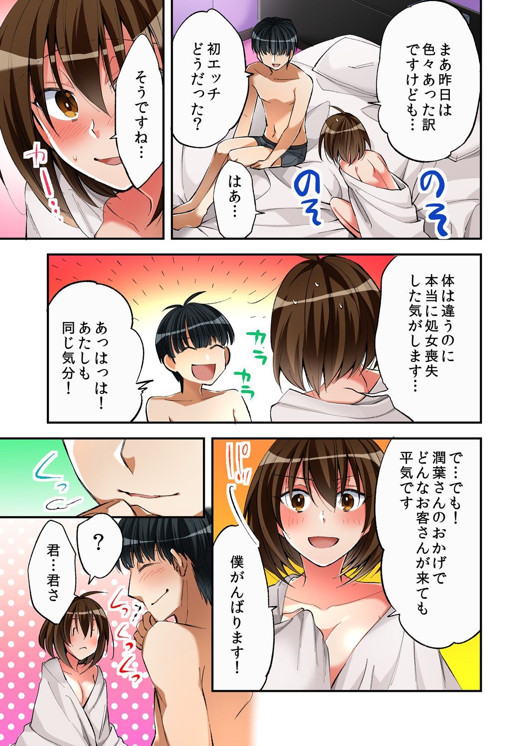 売春婦と体を入れ替わったのでセックスしてみました3