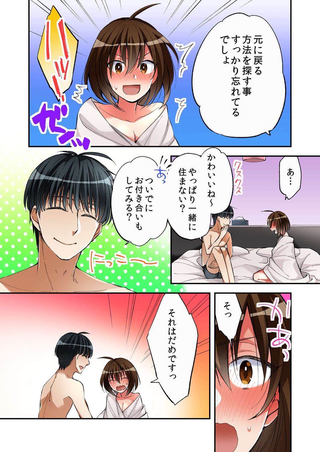 売春婦と体を入れ替わったのでセックスしてみました3