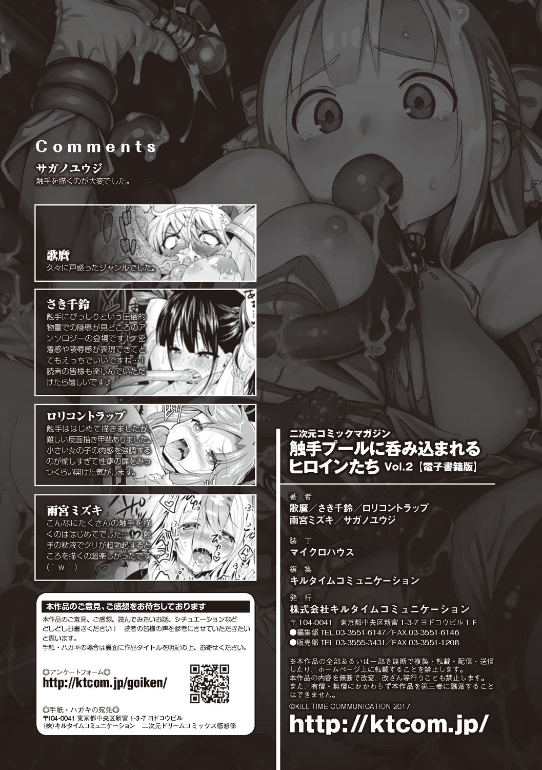 2Dコミックマガジン食州プールにのみこまれるヒロインタチVol。 2