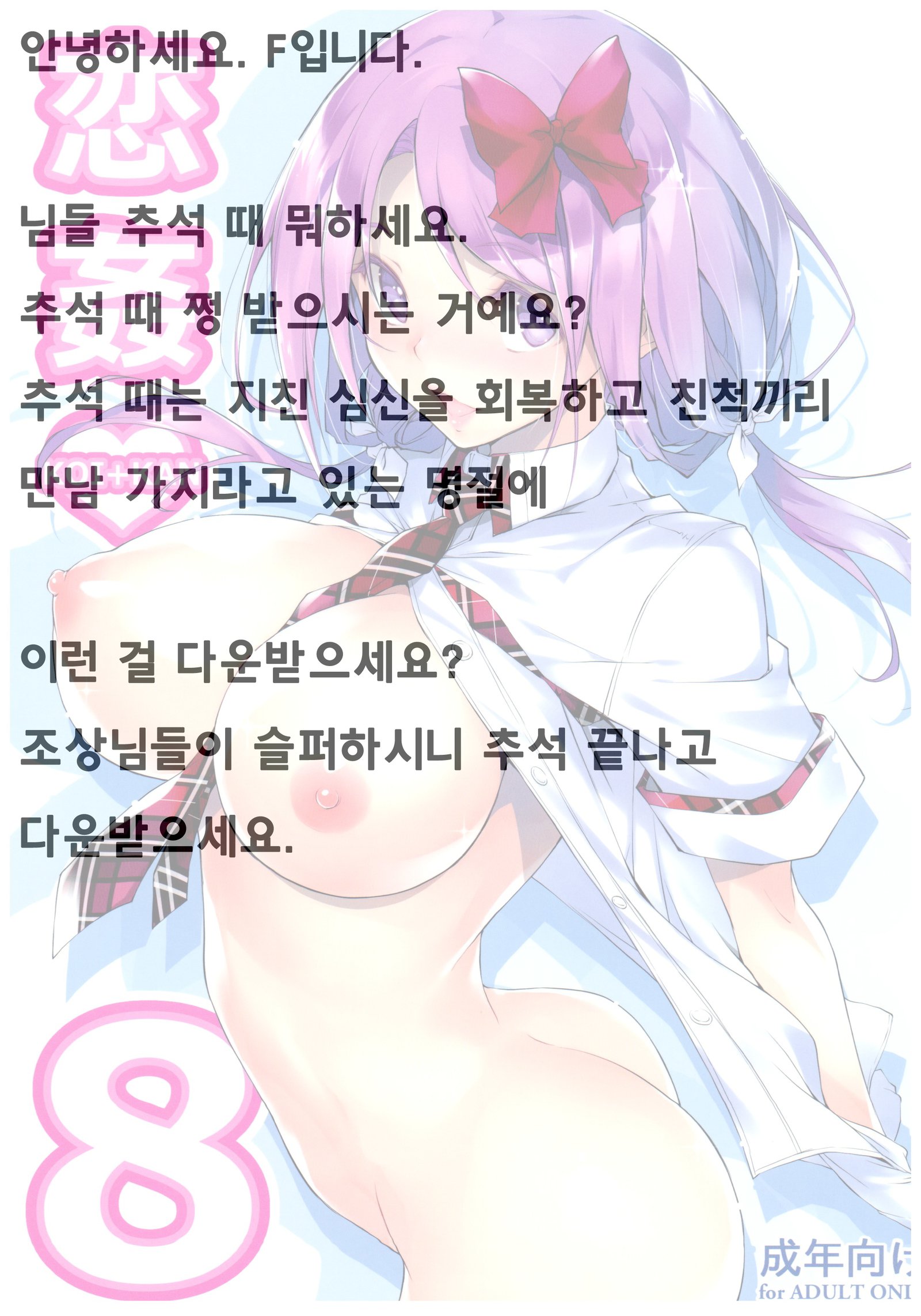 KOI + KAN 8