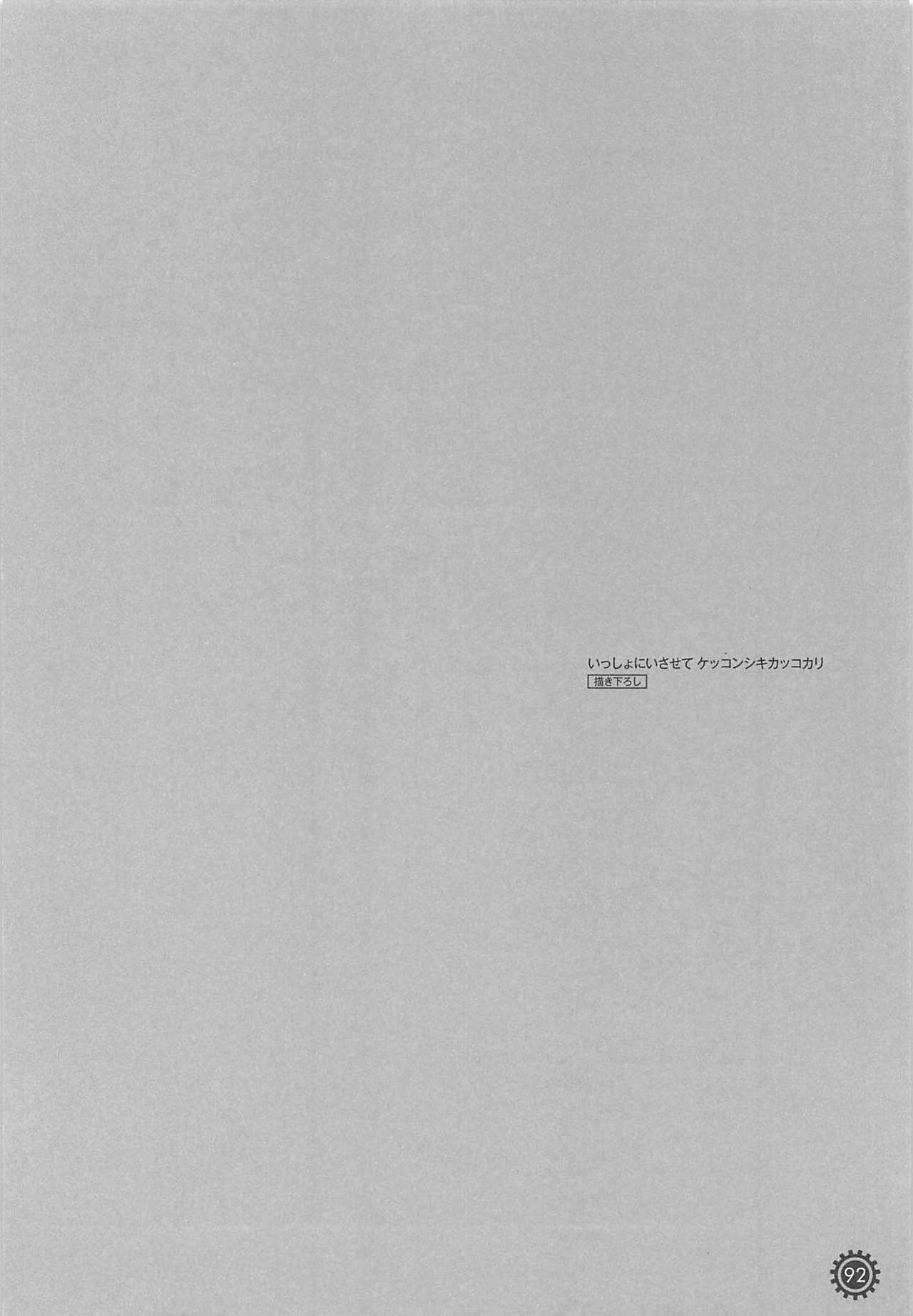 一生にいさせてそうしゅうへん