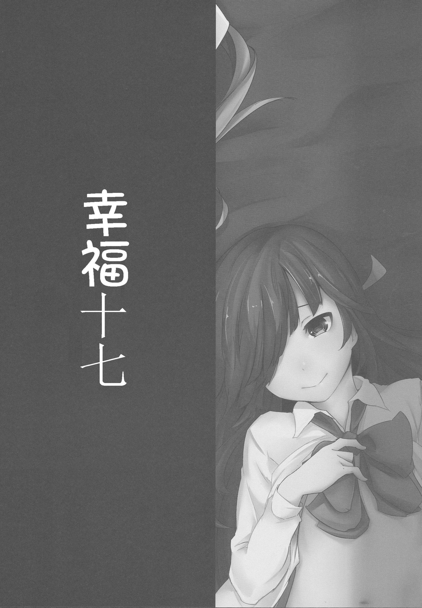 しわせじゅうななふこうなじゅうきゅ