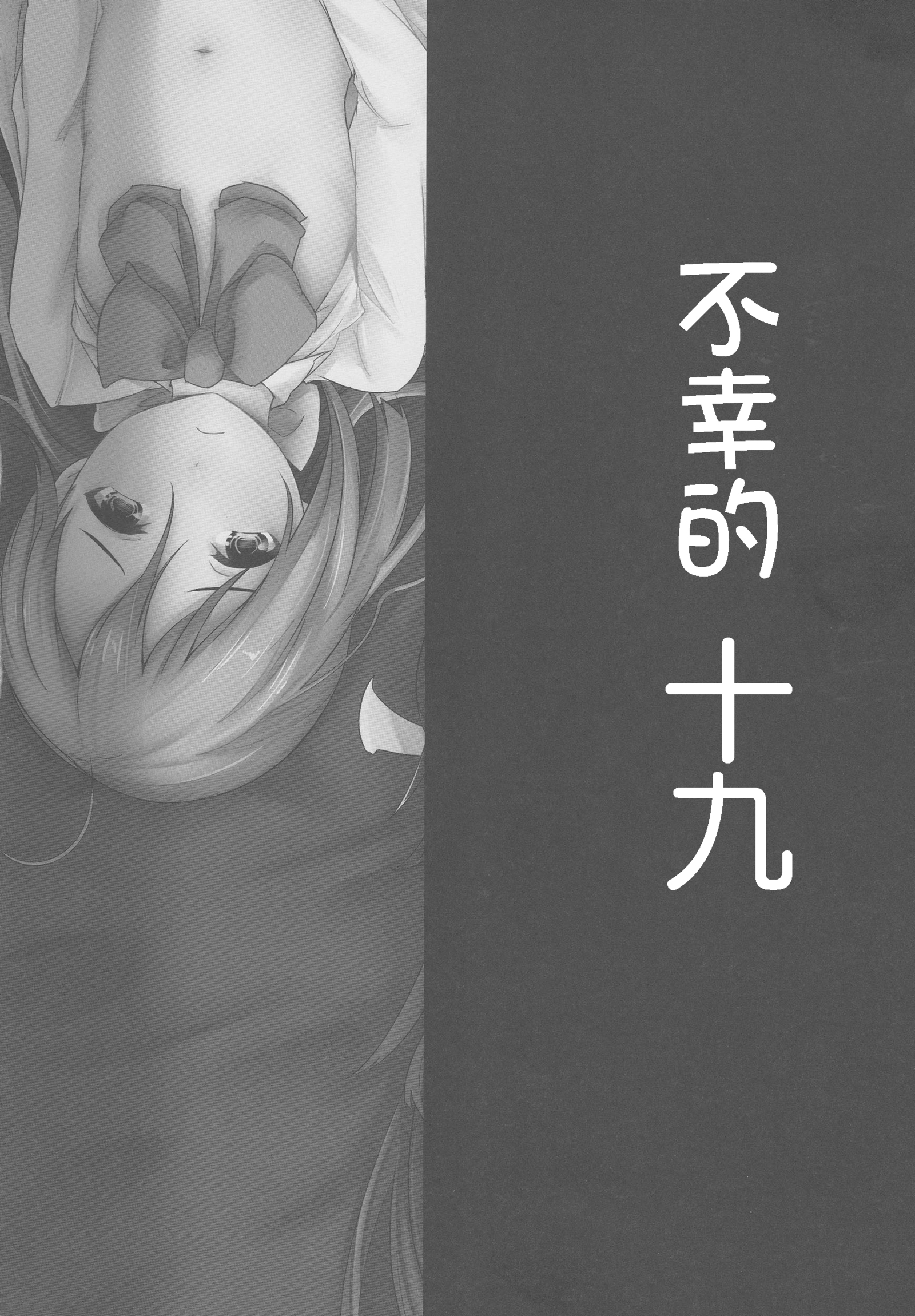 しわせじゅうななふこうなじゅうきゅ