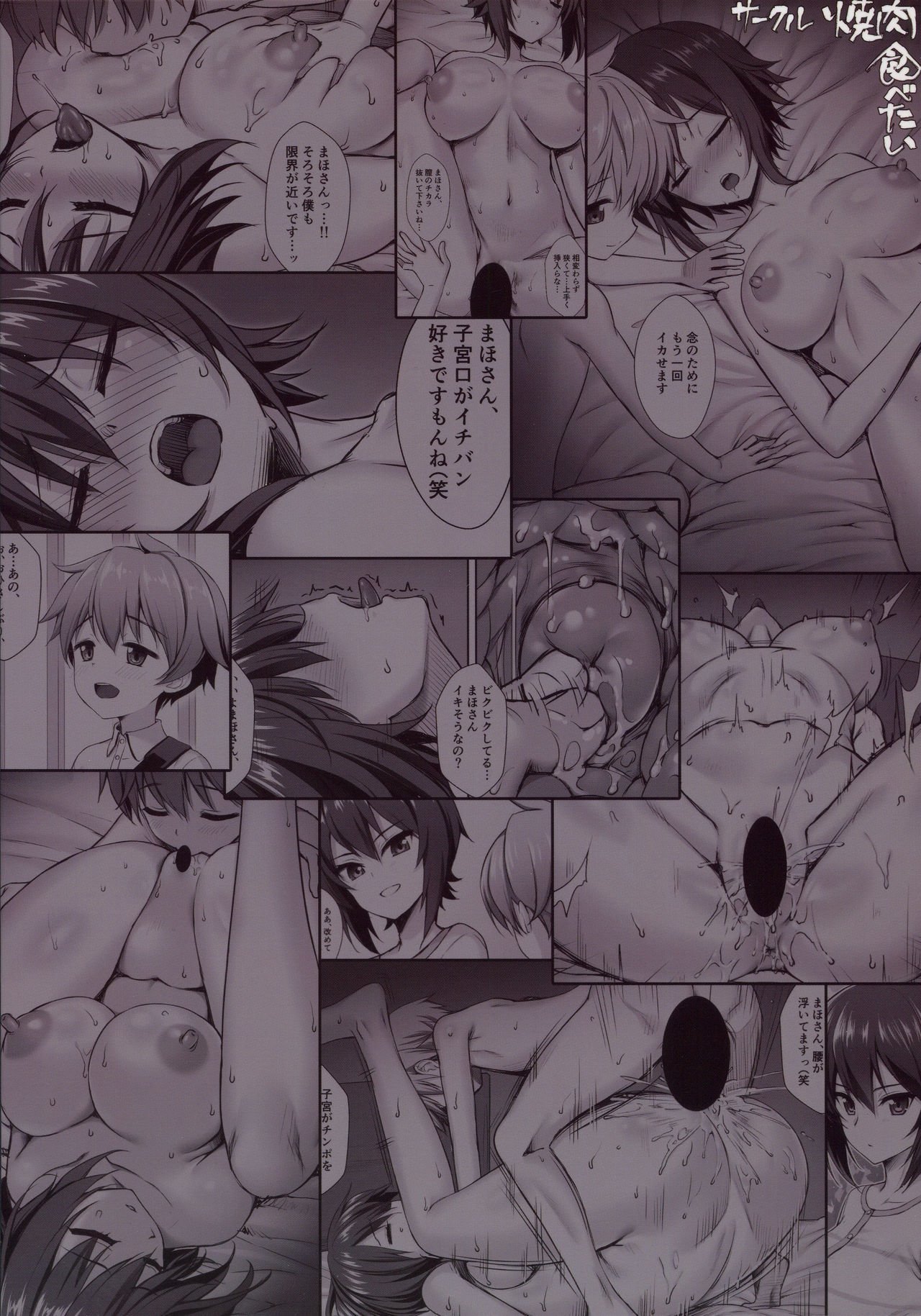 西住まほの水民かんさつ