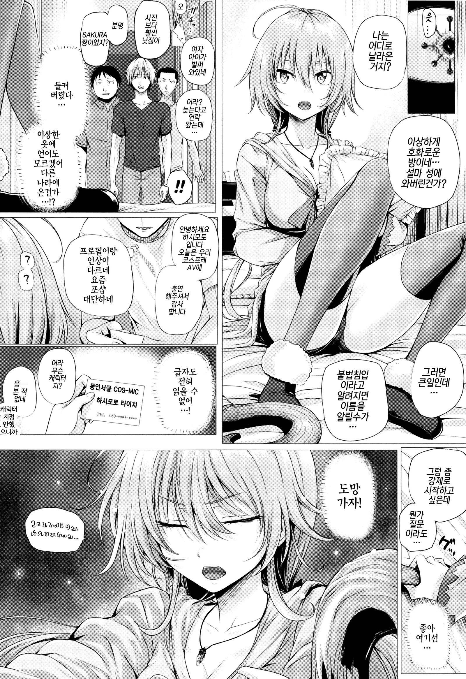 異世界のマハウツカイCh。 2 | 이세계마법사제2화