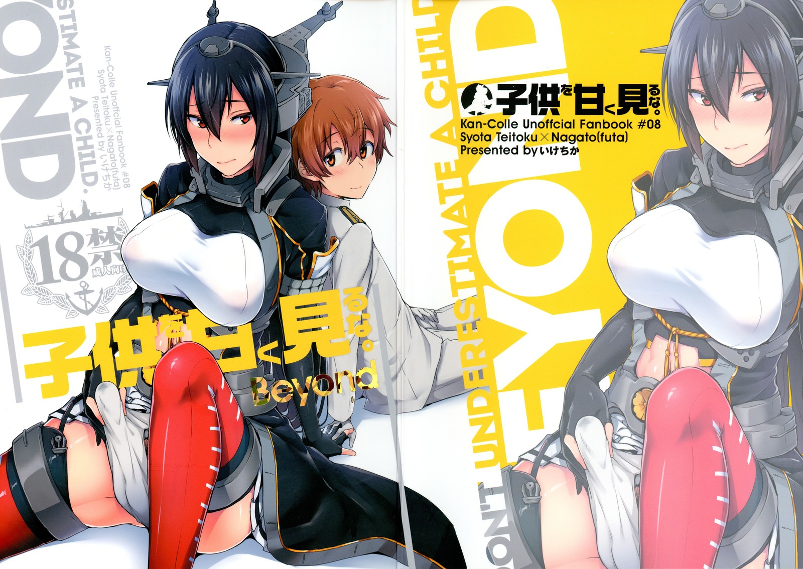 幼年漫画な。下 幼年漫画な。下