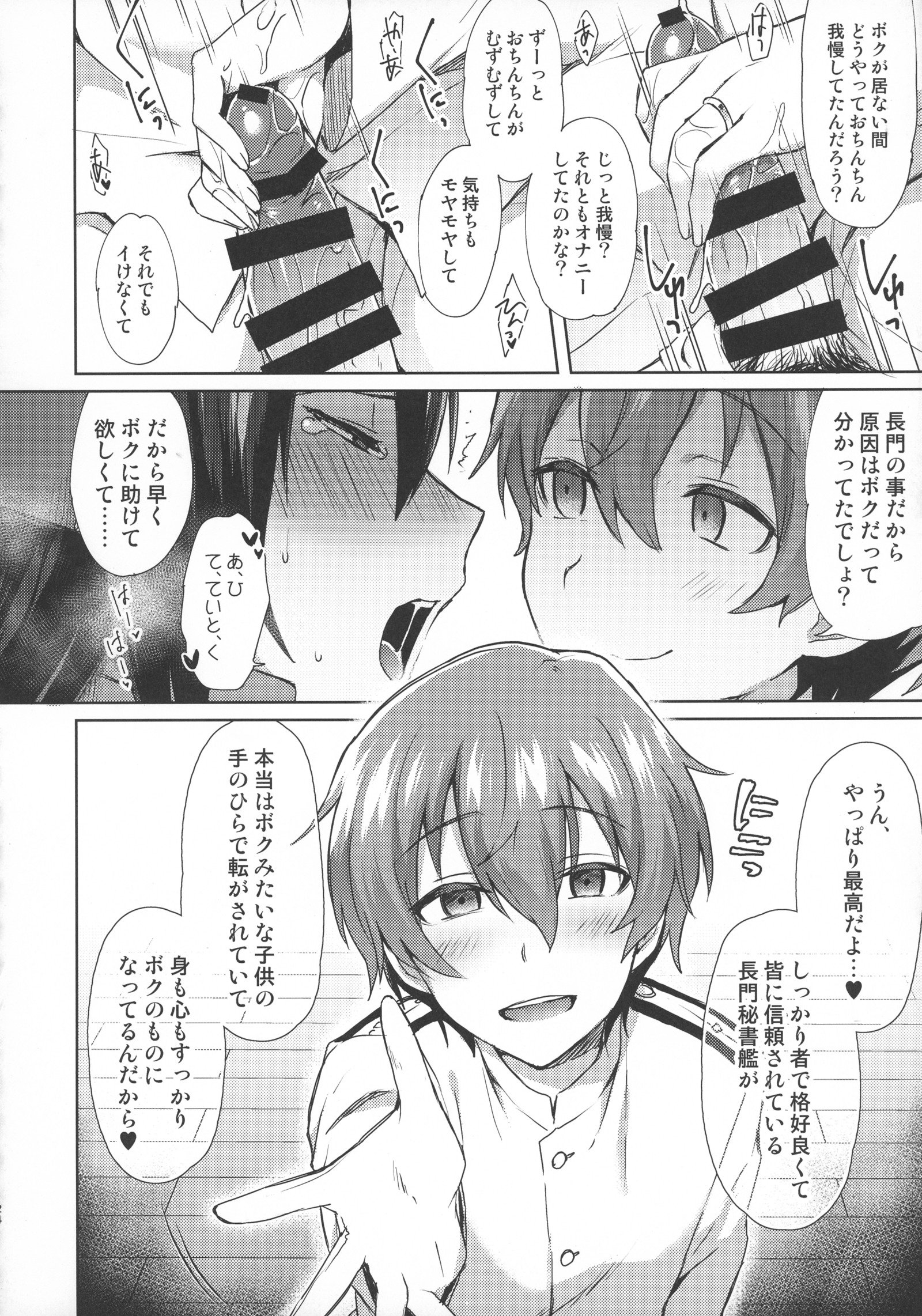 幼年漫画な。下 幼年漫画な。下