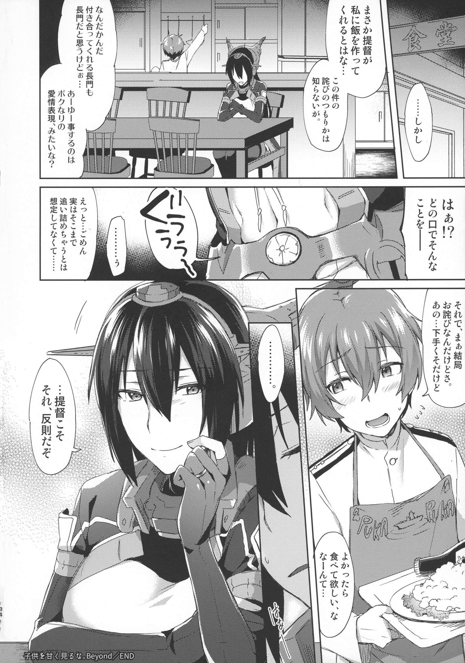 幼年漫画な。下 幼年漫画な。下