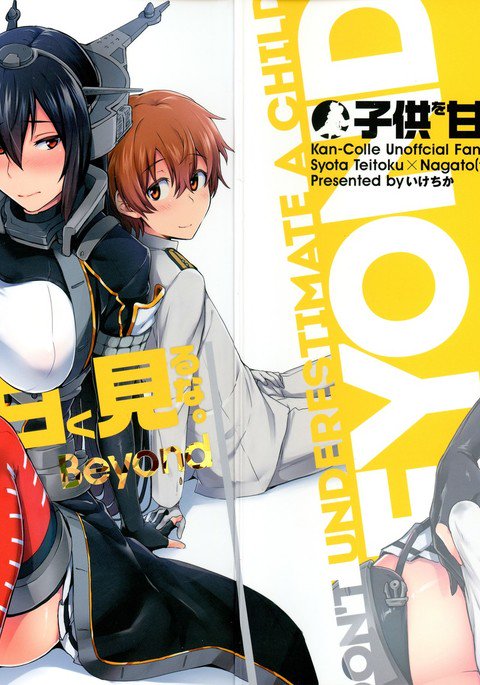 幼年漫画な。下 幼年漫画な。下