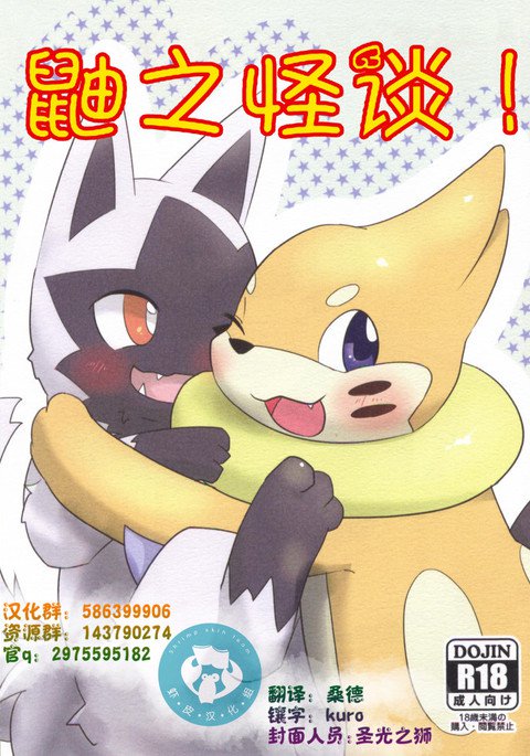 【関けも5】|ひれずし|鼬之怪谈 【関けも5】|ひれずし|鼬之怪谈