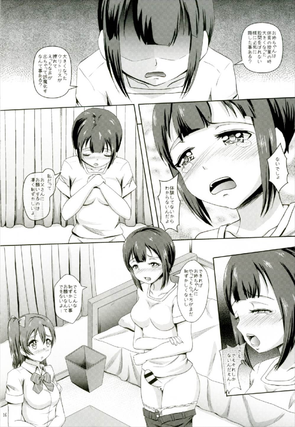 ほむらではじまる物語