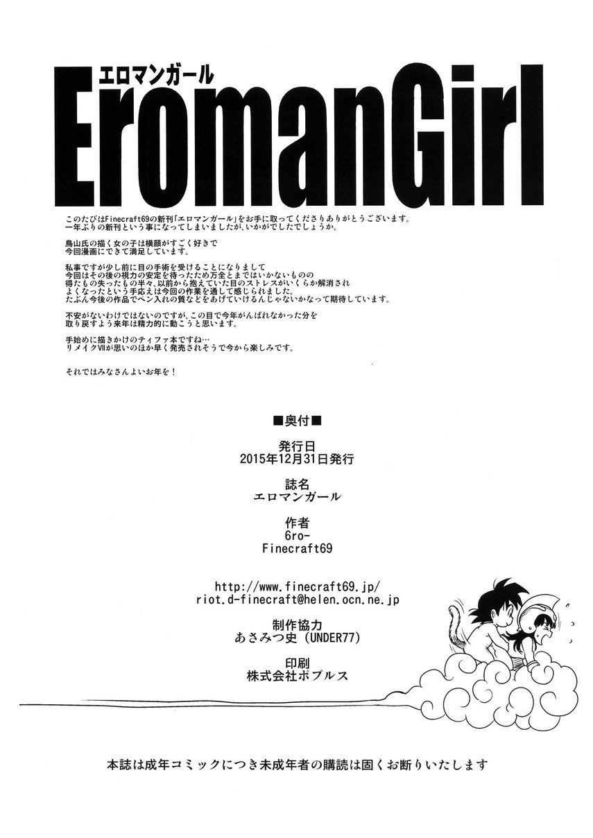 Eromangirlドラゴンボール