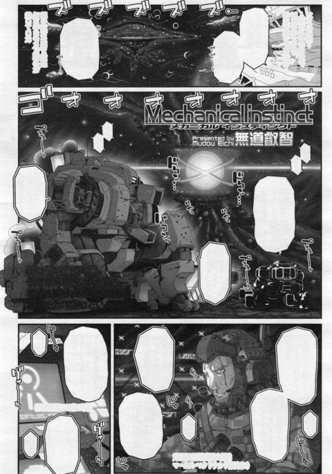 機械的本能 機械的本能