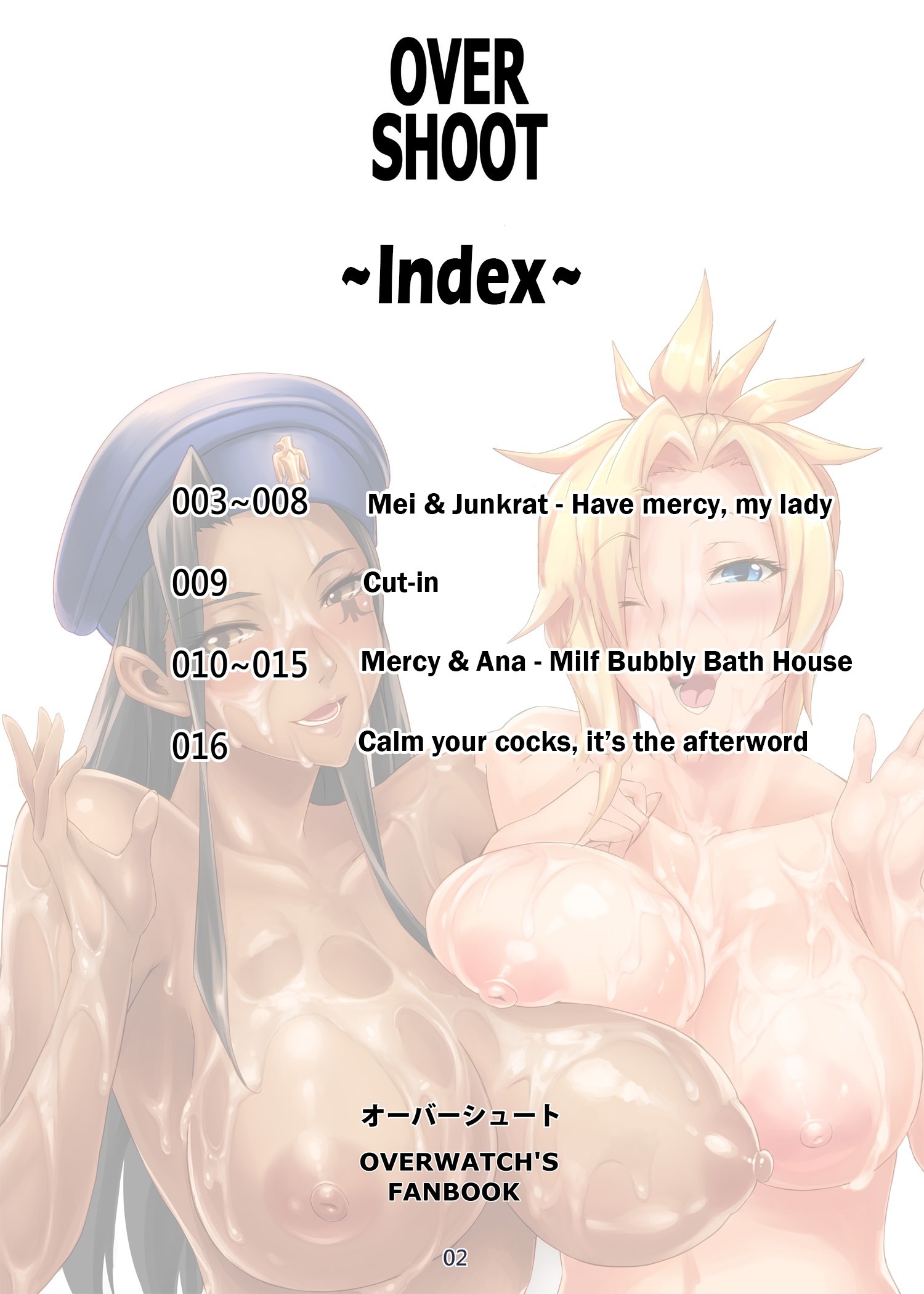 オーバーシュート