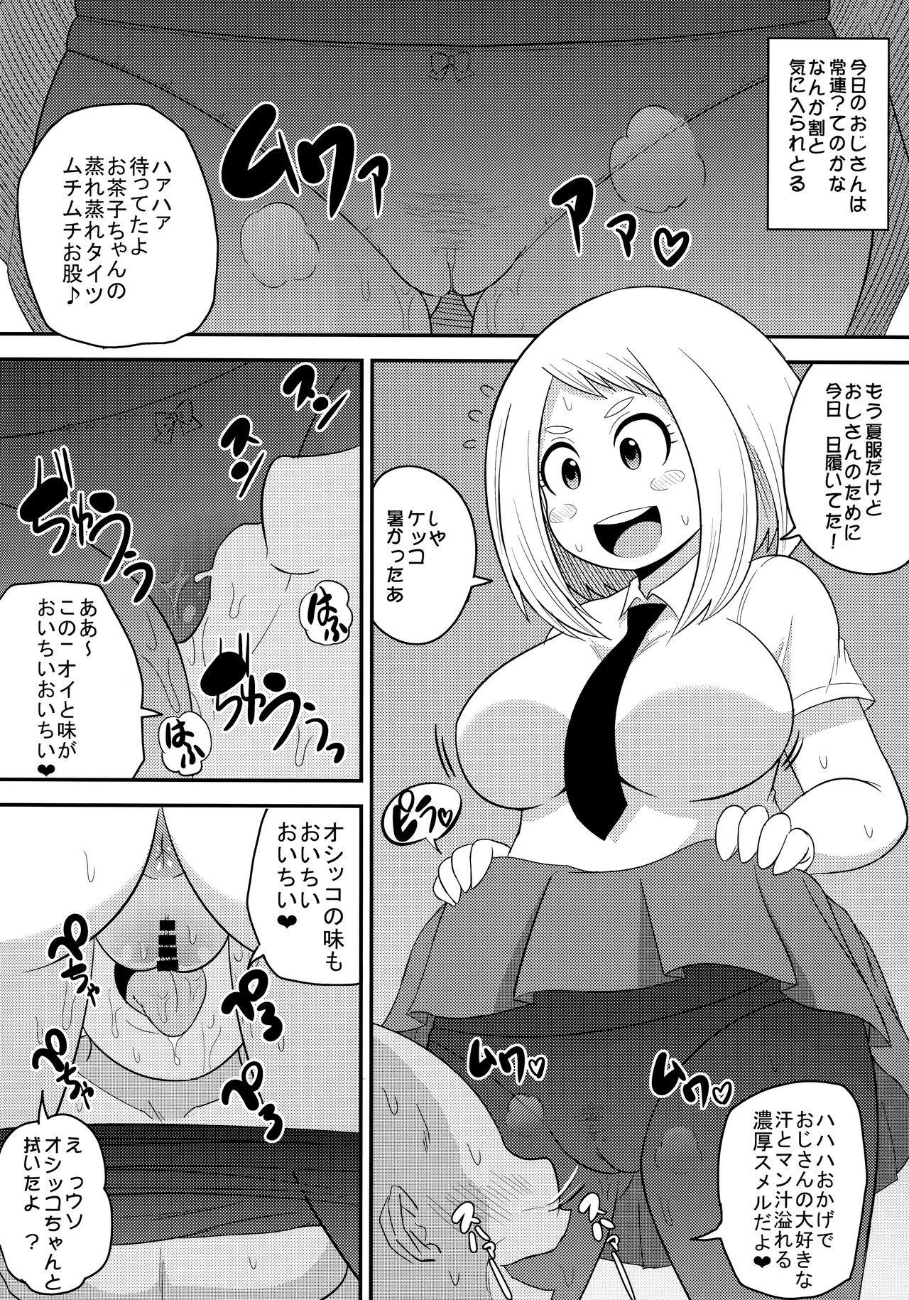 お茶子ビッチアカデミア