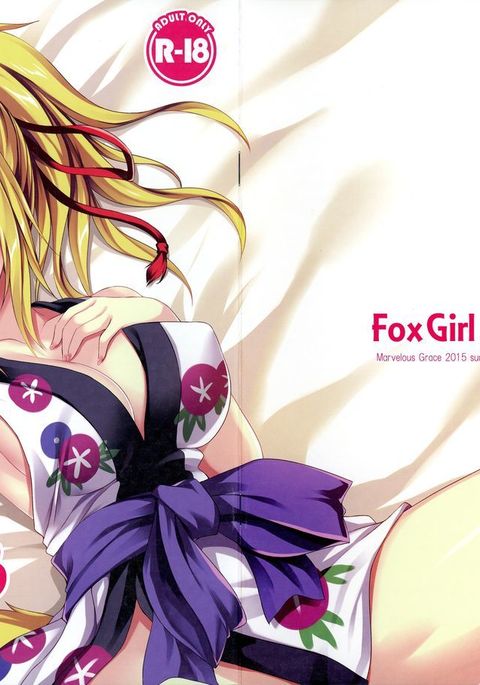 フォックスガールサプライ3 フォックスガールサプライ3