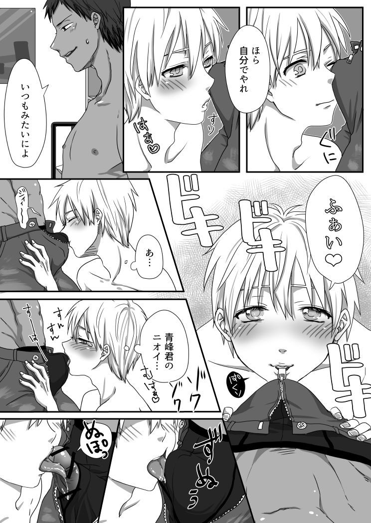 ビッチな黒子くん♂