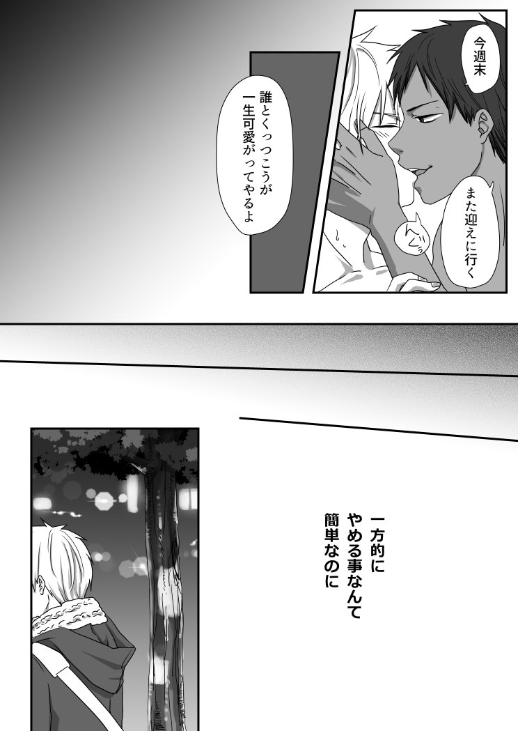ビッチな黒子くん♂