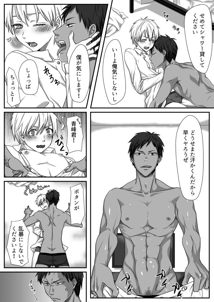 ビッチな黒子くん♂