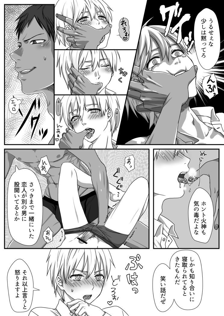ビッチな黒子くん♂