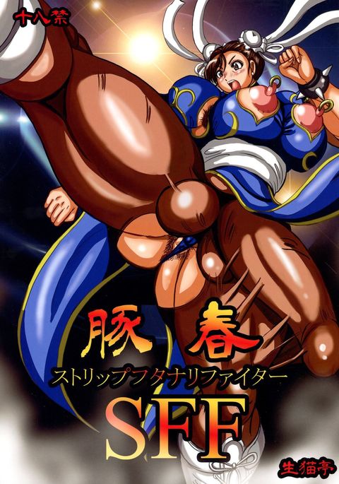 ブタハル〜ストリップふたなりファイター〜 ブタハル〜ストリップふたなりファイター〜