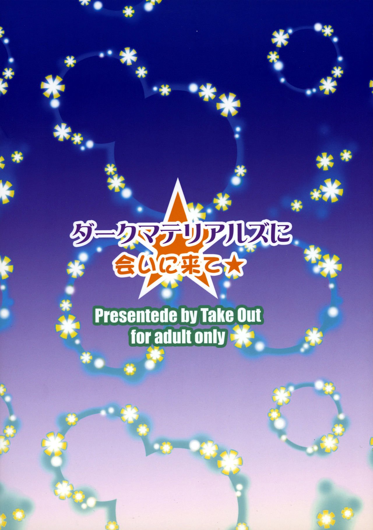 ダークマテリアルズニアイニカイト
