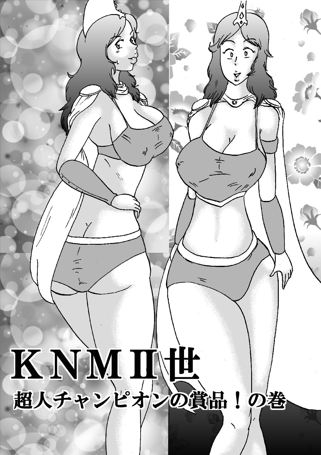 KNMIIワールド-ダーティプリンセスの王冠
