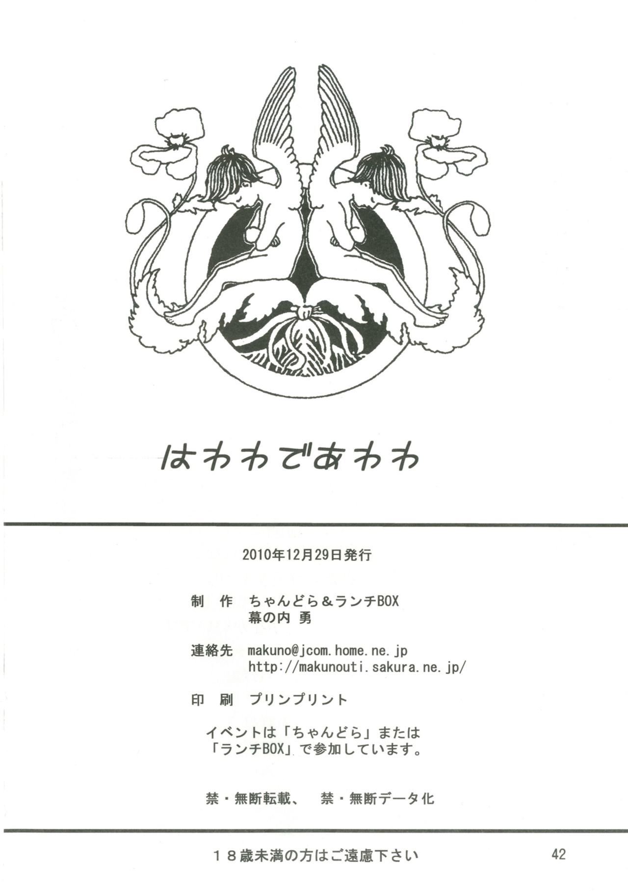 はわわであわわ