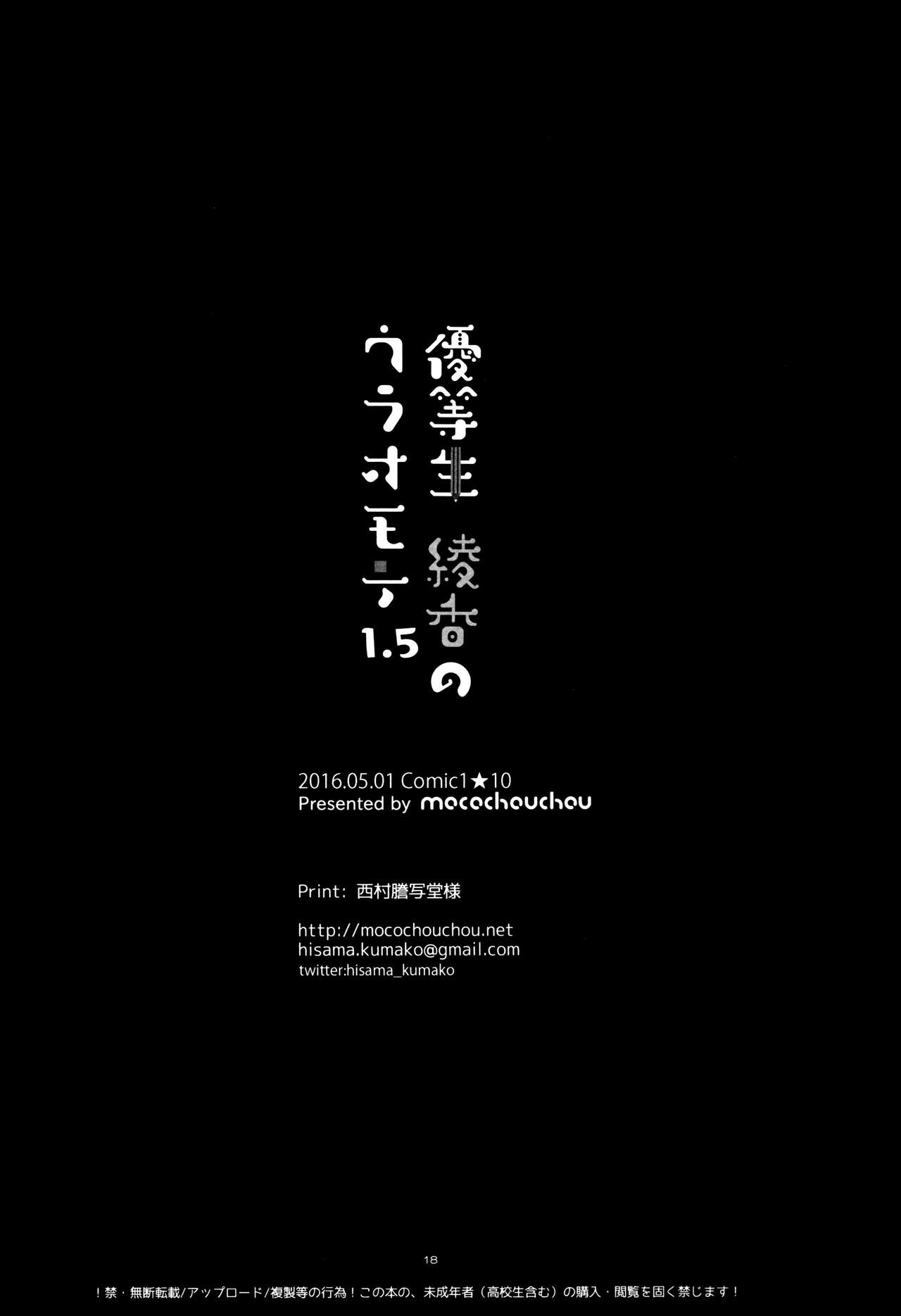 ゆうとせいあやかのうらおもて1.5 |優等生あやか1.5の両面{変ノ神}