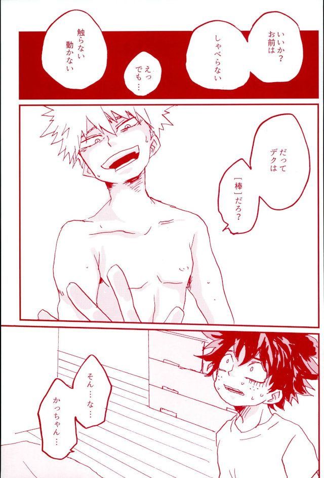 DEKUのスティック