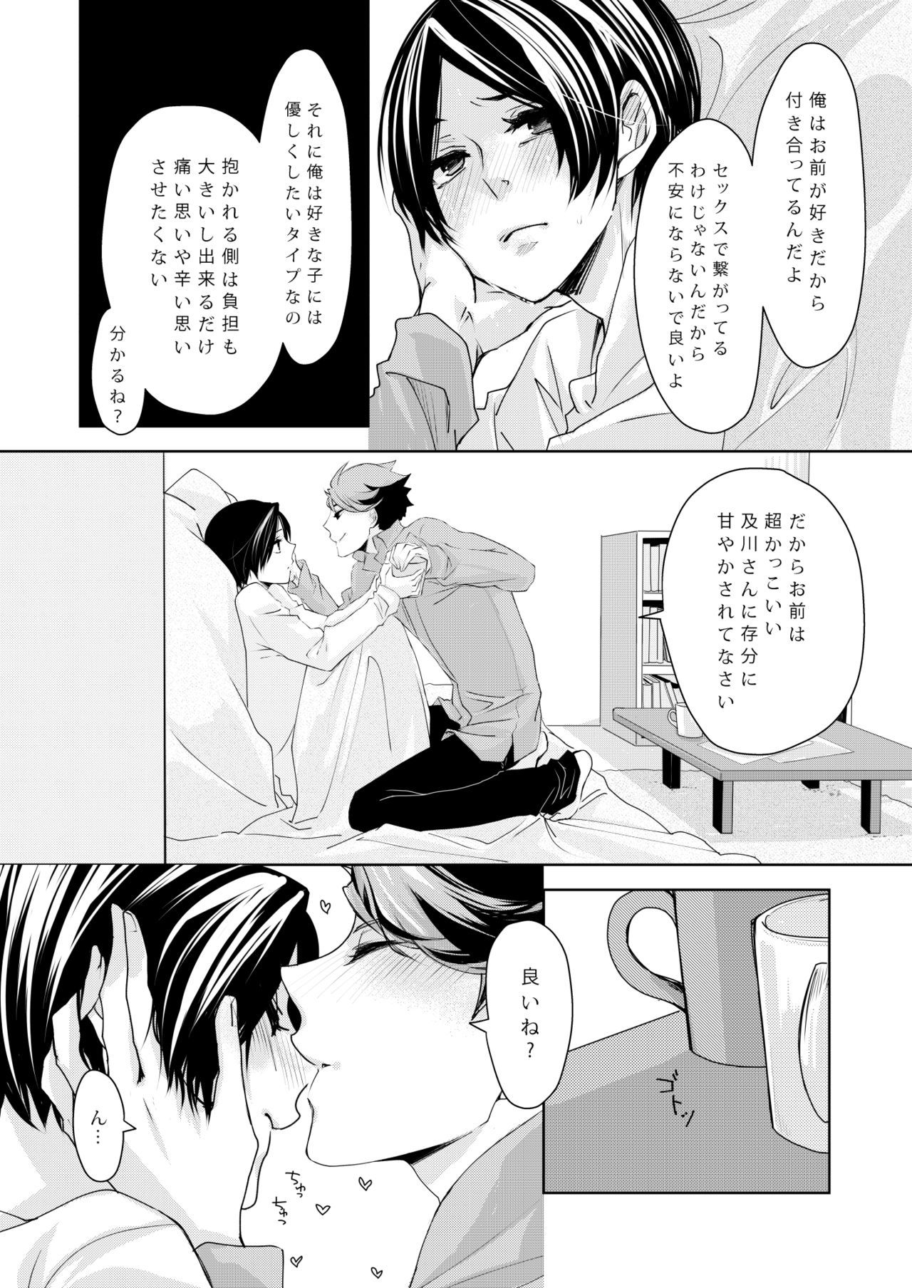 甘いキスして!!食べて!!