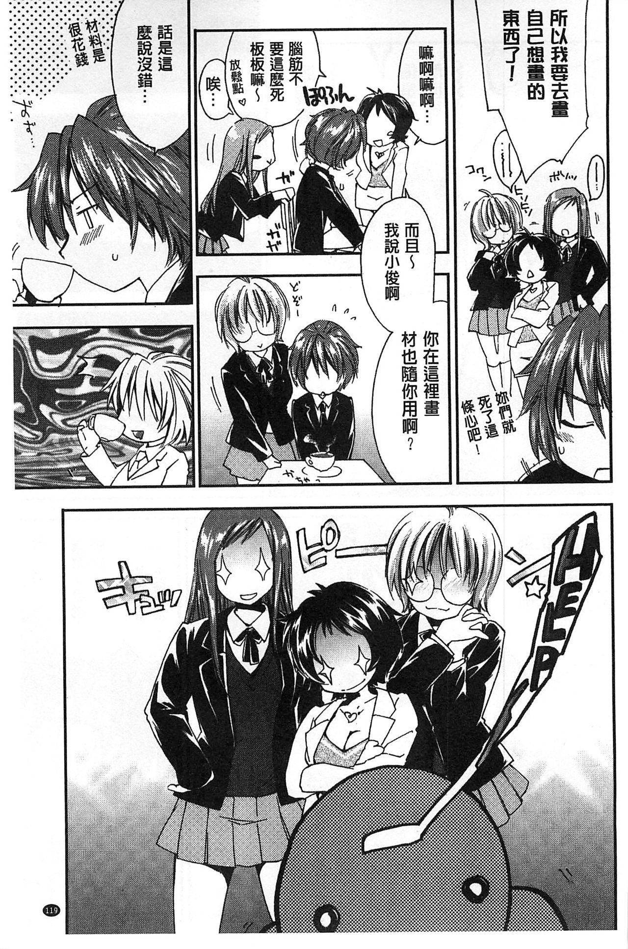 ほうかごラブロイヤル|放課後愛慾的女王陛下