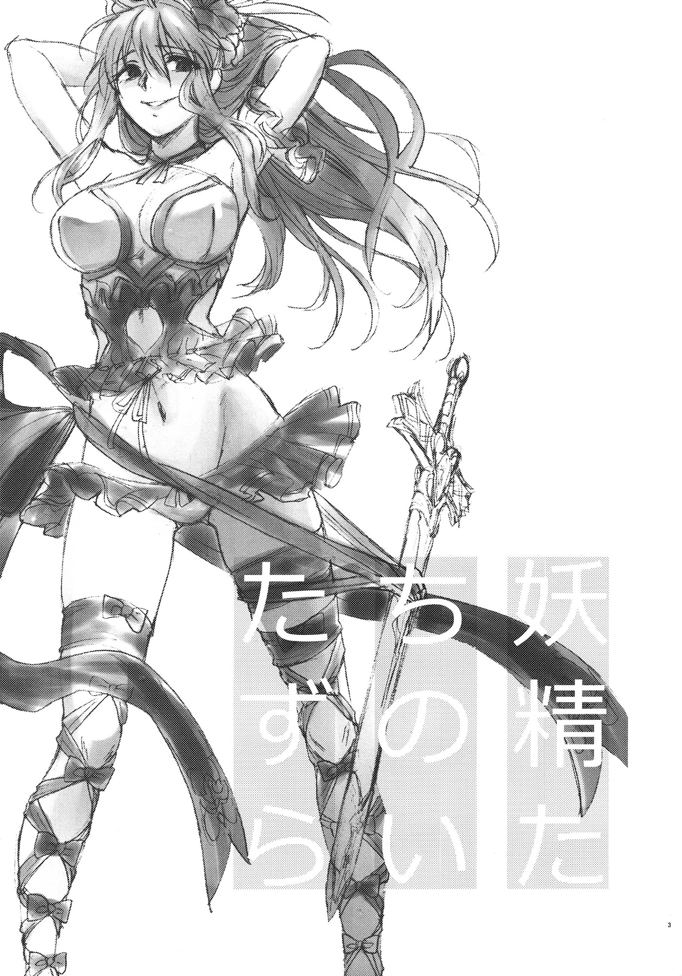 妖精立の板倉|妖精たちが私たちに遊んだいたずら
