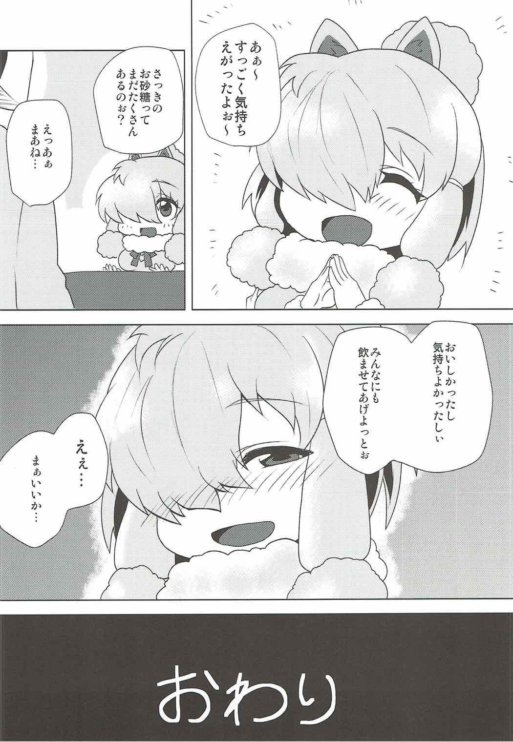 アルパカちゃんに美薬をのませていろいろする本