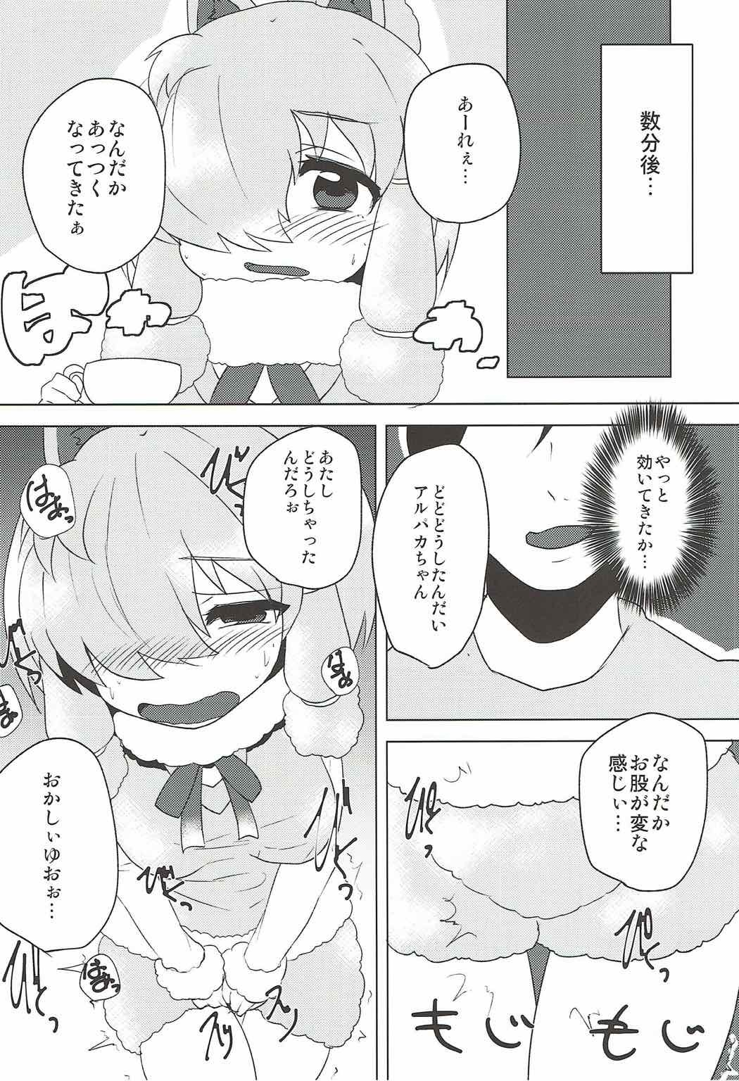 アルパカちゃんに美薬をのませていろいろする本