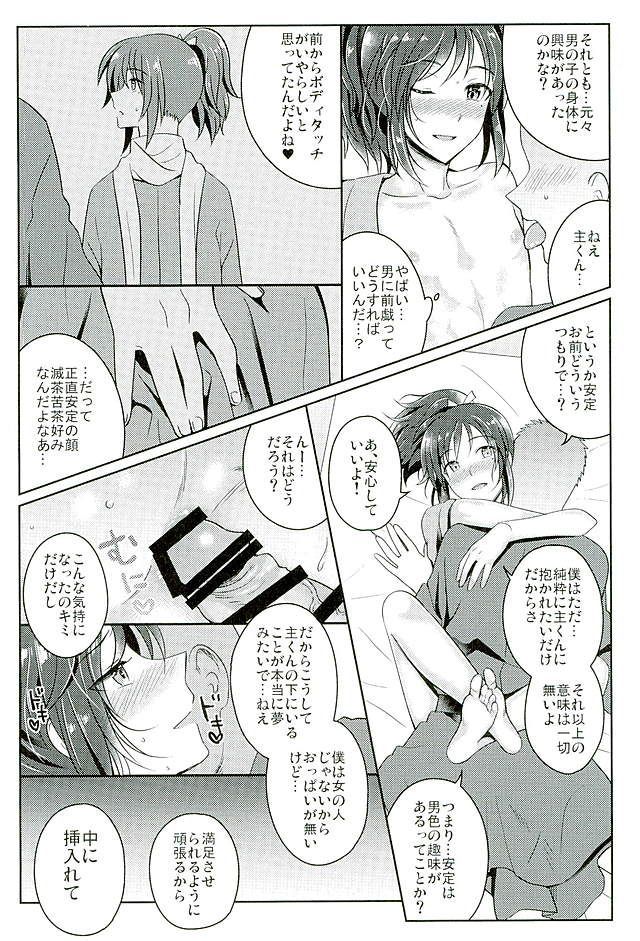 ぼくを君の音にしたよ