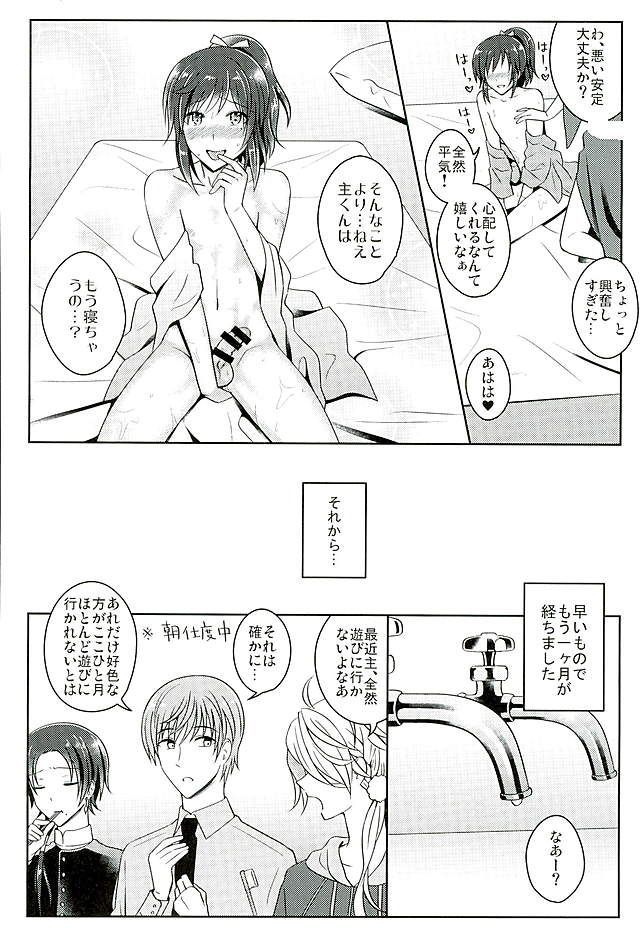 ぼくを君の音にしたよ