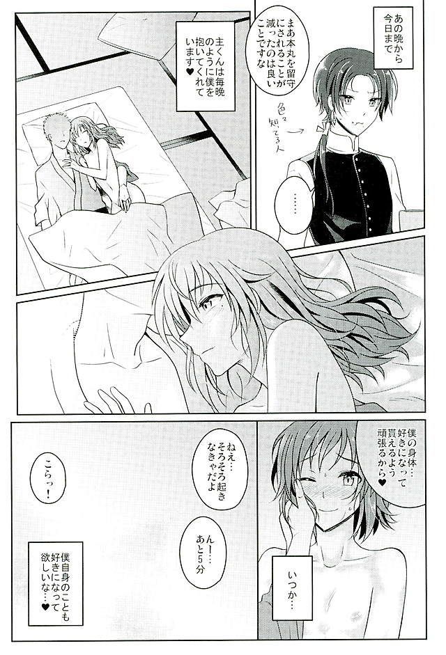 ぼくを君の音にしたよ