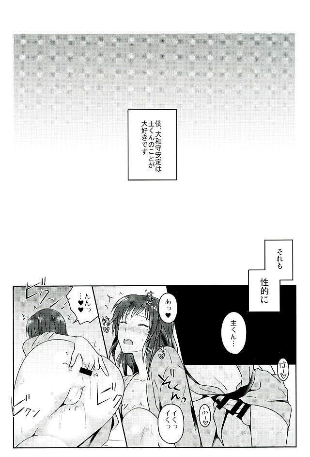 ぼくを君の音にしたよ