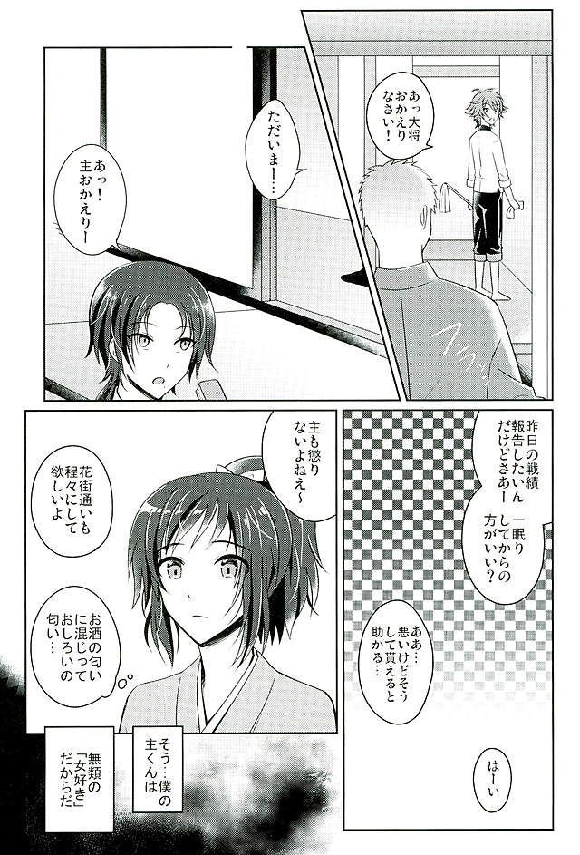 ぼくを君の音にしたよ