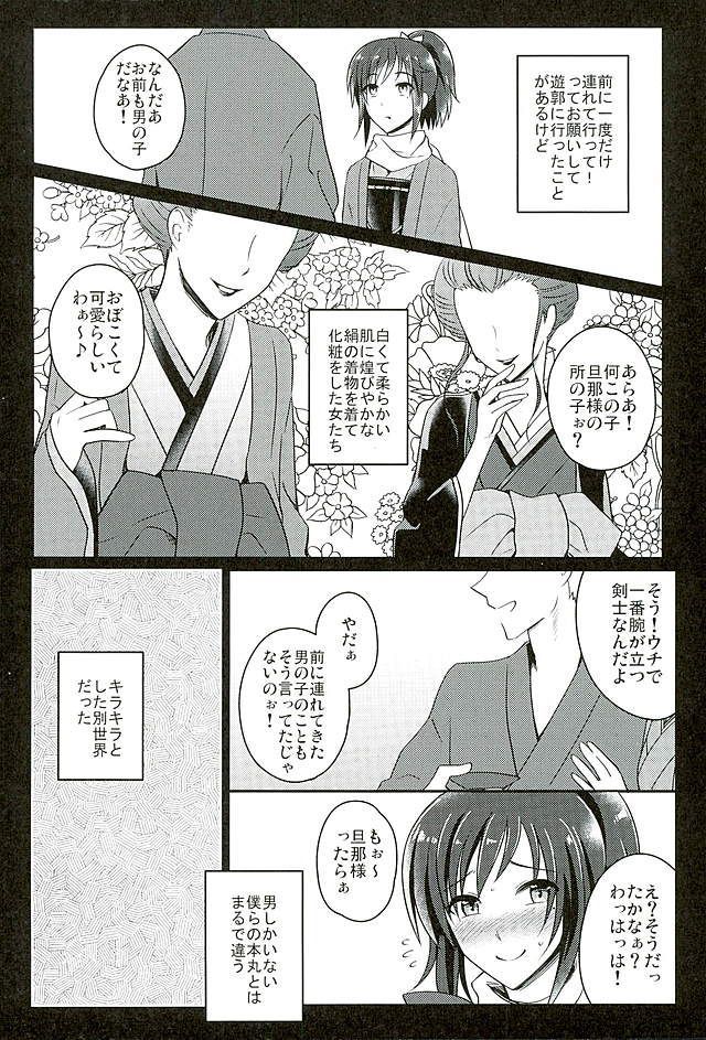ぼくを君の音にしたよ