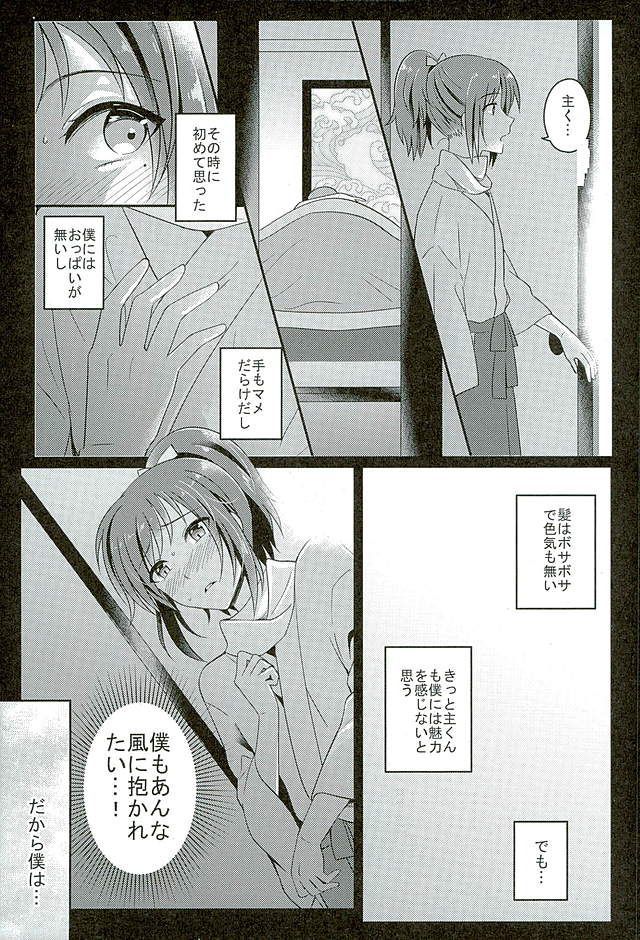 ぼくを君の音にしたよ