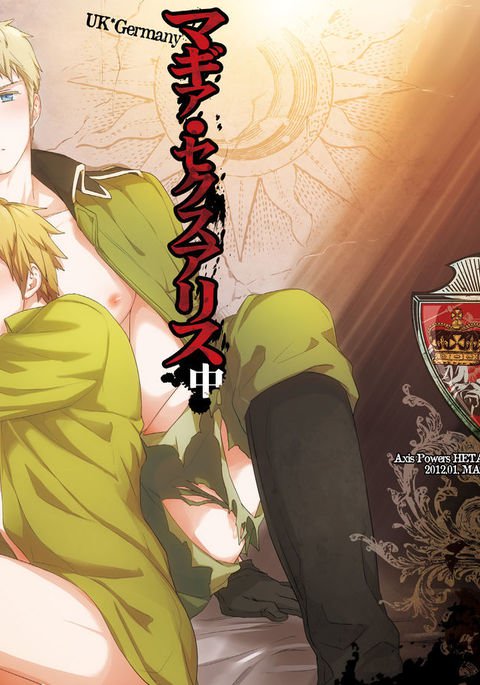 マギアセクシュアリス2