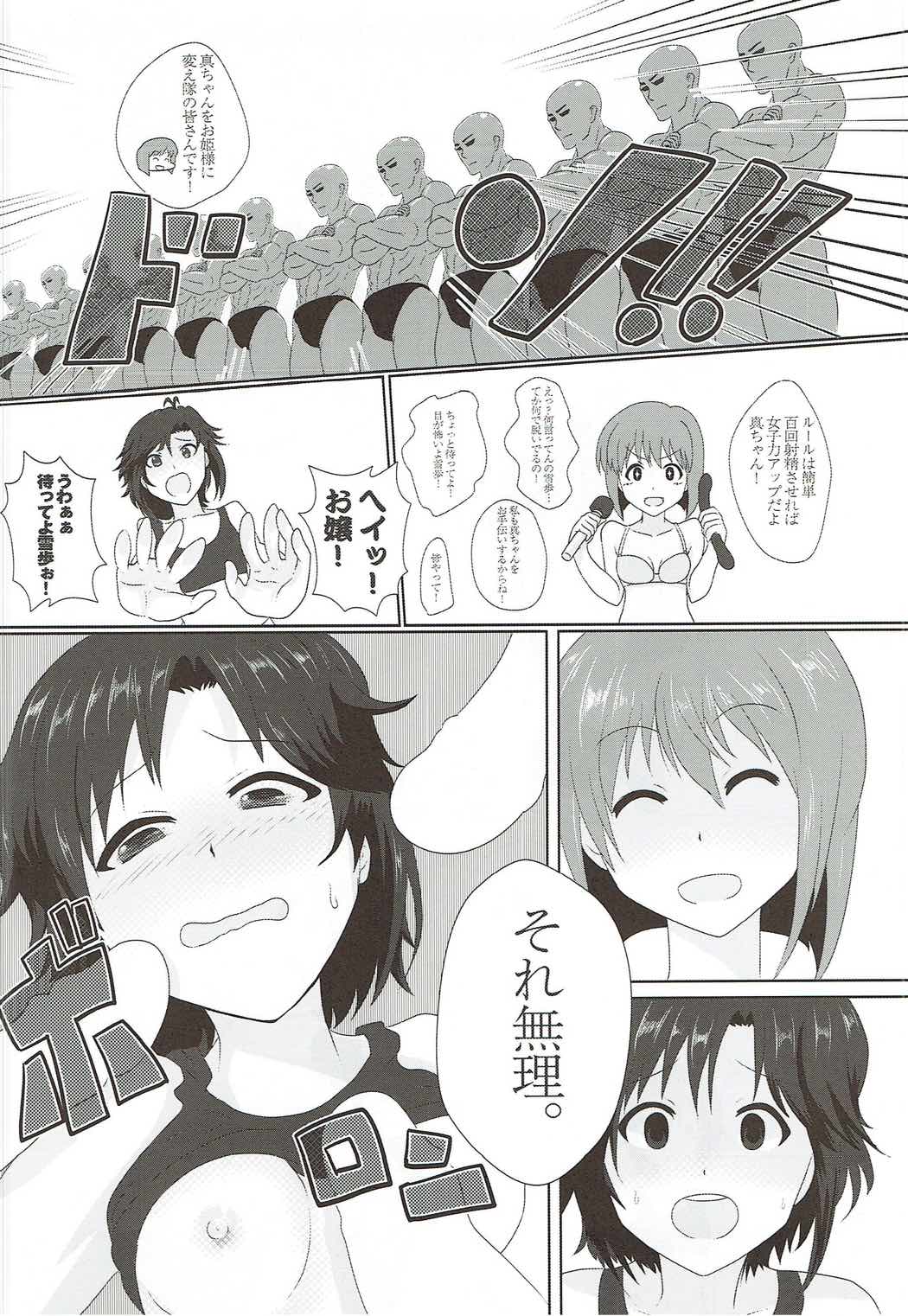 765プロどすけべなまほそう24-jikanTelevi Goudou