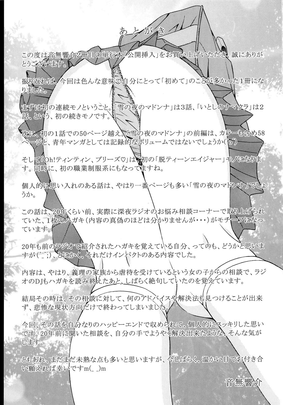 こうかいそうにゅう