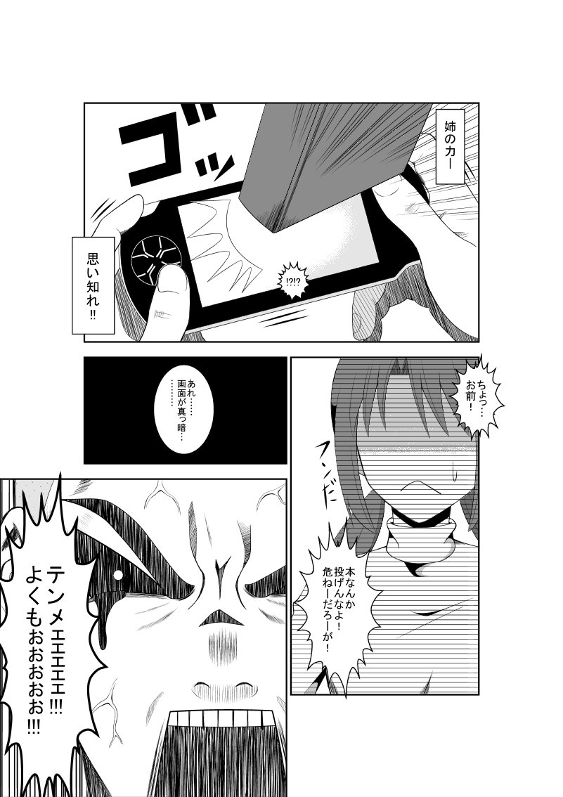 悲劇のヒロインの日常5